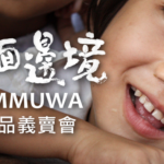 413~25 泰緬邊境 CHIMMUWA 手織品義賣會