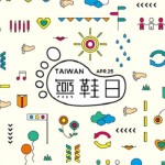 台灣無鞋日 「跟無鞋的孩子站在同­一條線上」