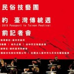 九天民俗技藝團  參加紐約《台灣傳統週》演出