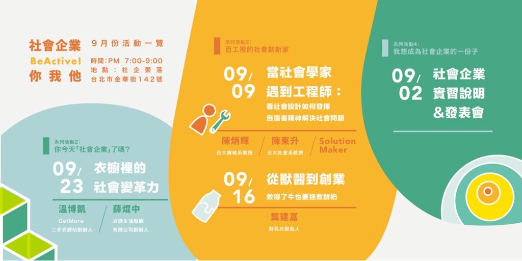 Be Active社會企業你我他 - 9月活動